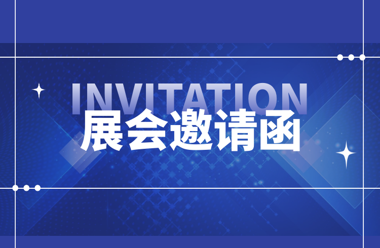 邀请函 | 第二十五届高交会在即，BB贝博征邀您共赴科技盛宴